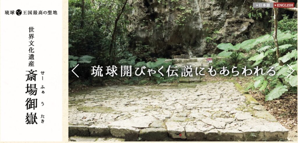 斎場御嶽(せーふぁうたき)|沖縄南部にある琉球王国最高の聖地・世界遺産