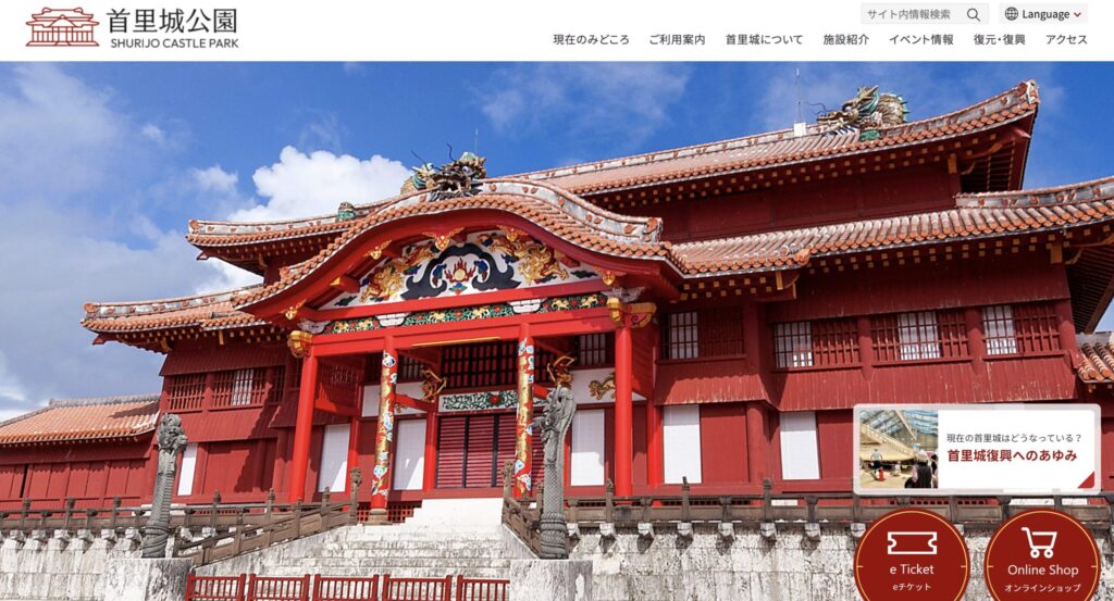 首里城公園・守礼門|世界遺産に登録された琉球王国の朱色の城郭