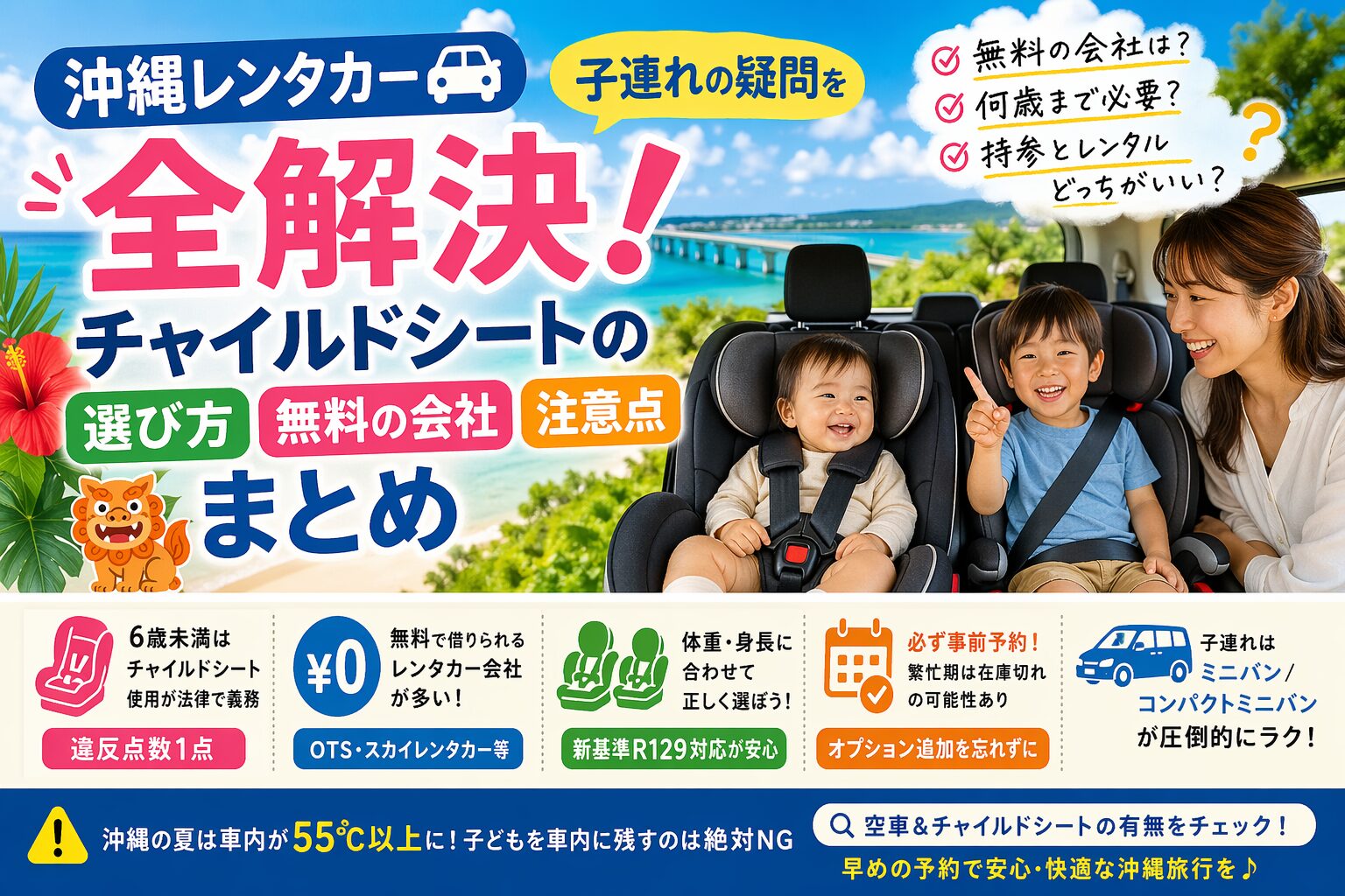 沖縄のレンタカーでチャイルドシートに座って旅行を楽しむ子ども