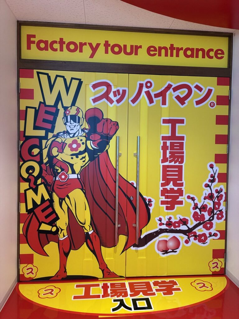 スッパイマン工場見学の入口。Factory tour entranceと書かれた黄色い扉