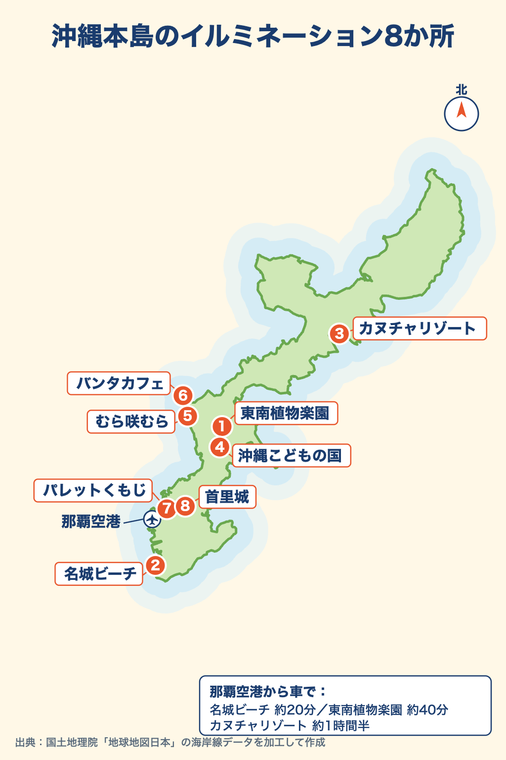 沖縄本島のイルミネーション8か所の地図:東南植物楽園・名城ビーチ・カヌチャリゾート・沖縄こどもの国・むら咲むら・バンタカフェ・パレットくもじ・首里城と那覇空港の位置