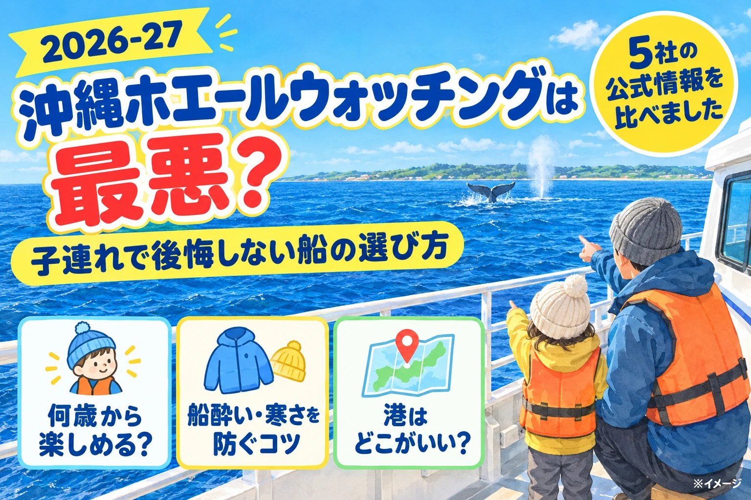 沖縄ホエールウォッチングは最悪?子連れで後悔しない船の選び方(イラスト:船のデッキから遠くのクジラの尾びれと潮吹きを指さす子どもと大人)